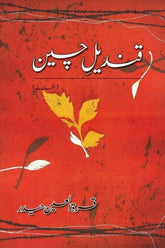 Qandeel e Cheen | قندیل چین